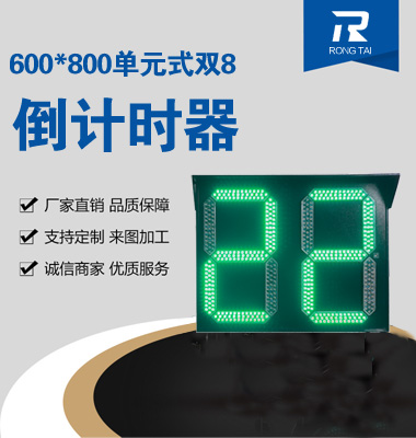 600x800單（dān）元（yuán）式雙8倒計時器